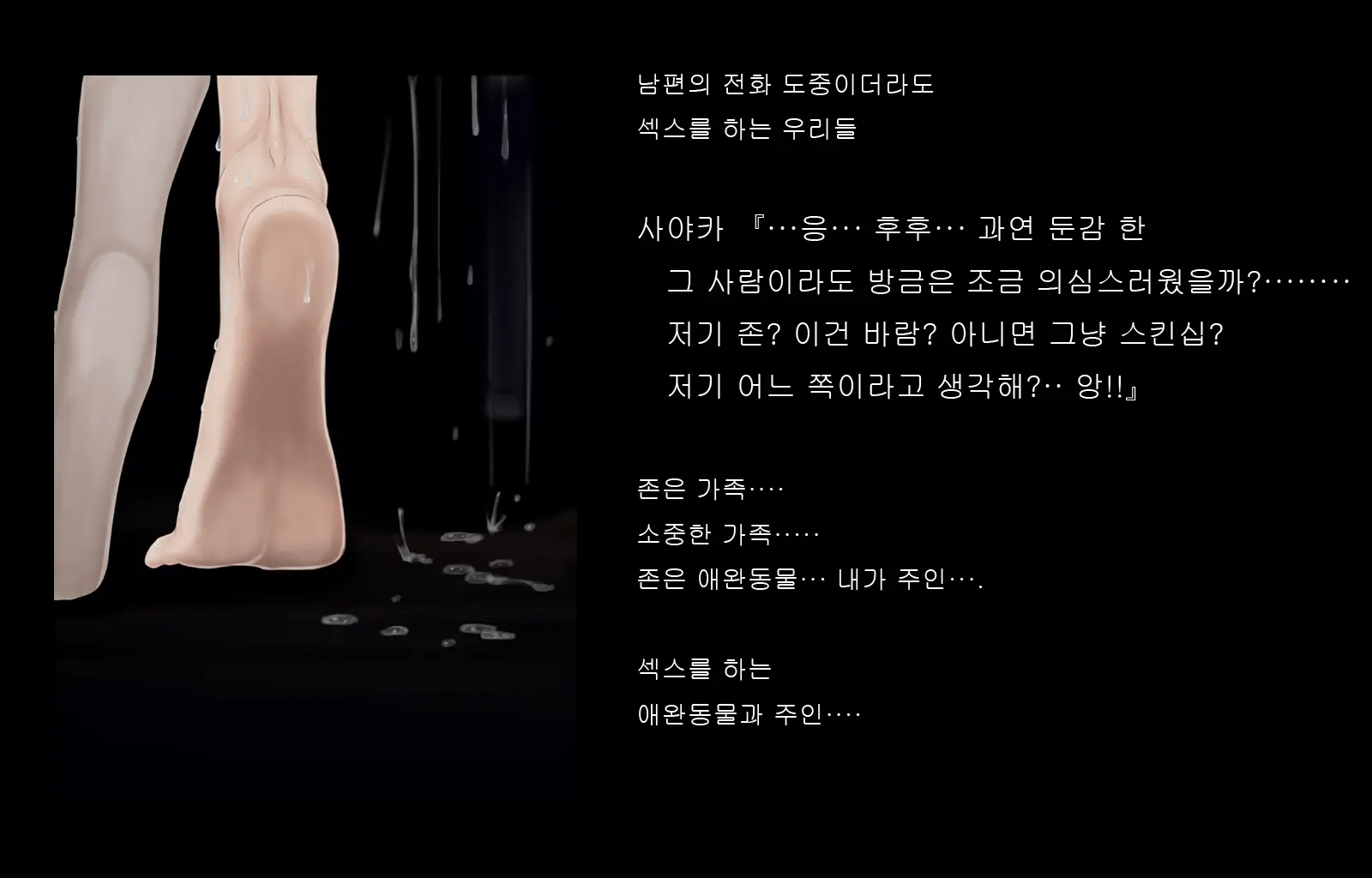 Jukon ~Sayaka~ | 수혼 ~사야카~